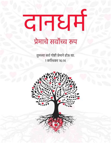 Charity's Meaning in Marathi .